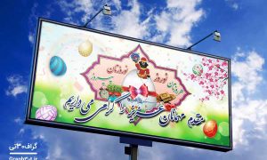 بنر لایه باز تبریک عید نوروز