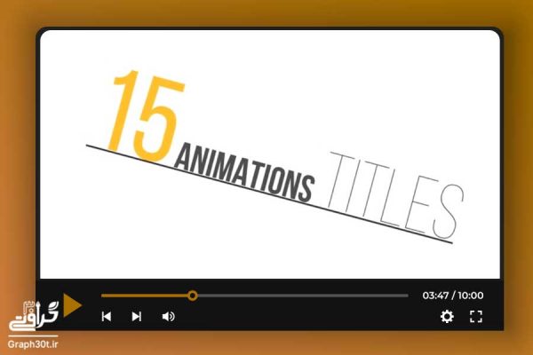 15 عنوان انیمیشن آماده افترافکت